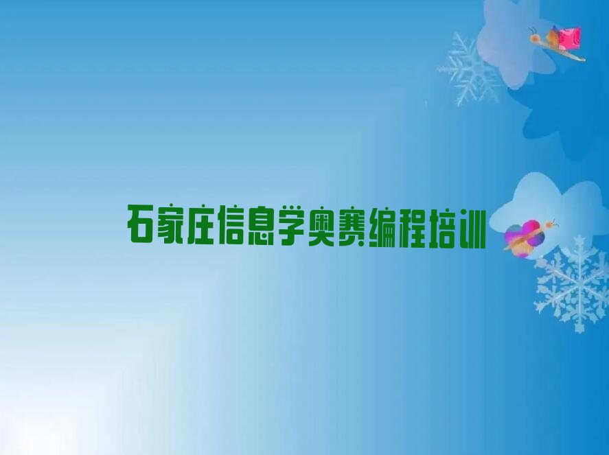 石家庄少儿编程培训中心