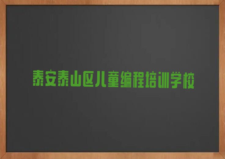 儿童编程