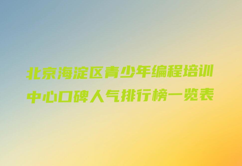 青少年编程