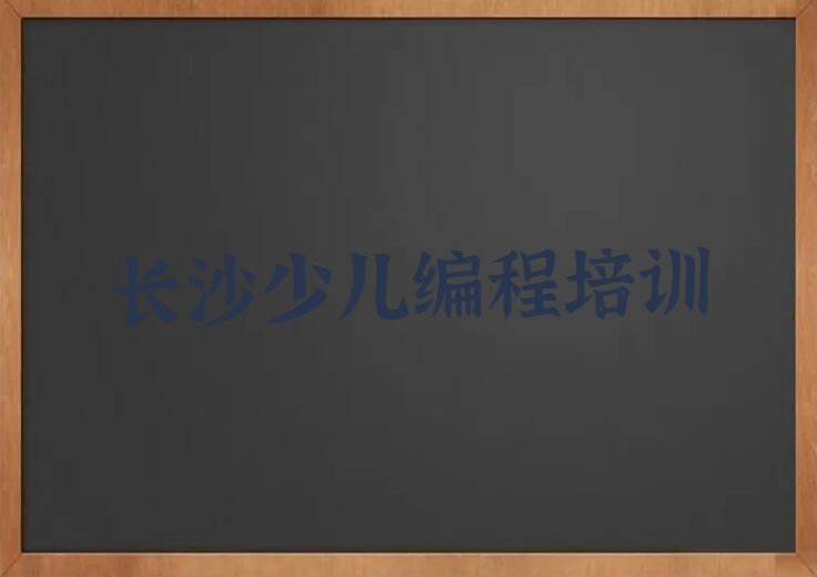 长沙芙蓉区朝阳街青少年无人机大赛培训学校