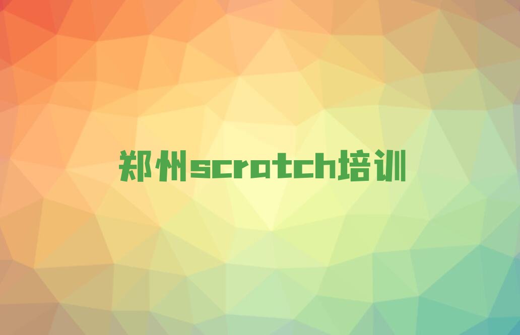 郑州金水区少儿编程培训中心