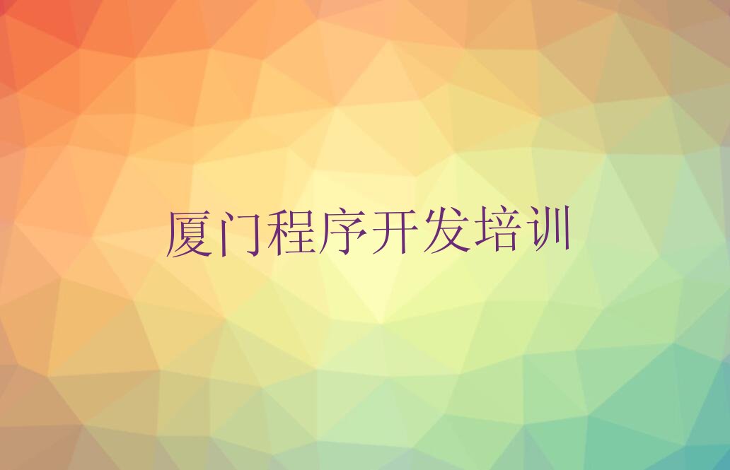 厦门少儿编程培训班