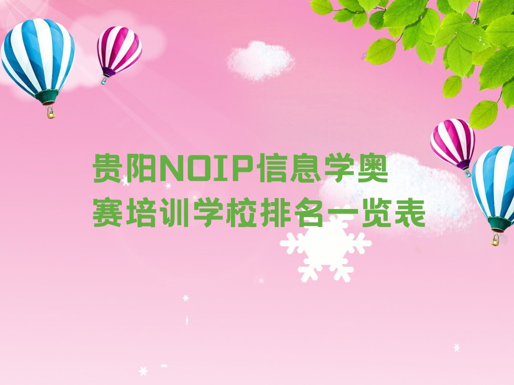 贵阳花溪区少儿编程培训中心
