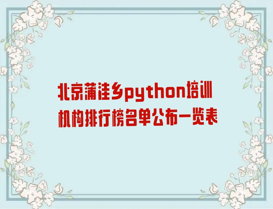 北京房山区少儿编程培训