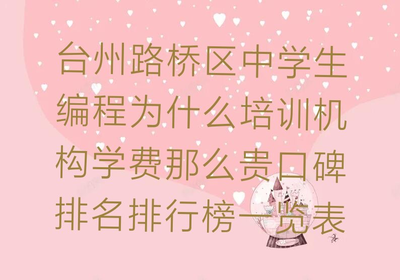 台州少儿编程培训学校
