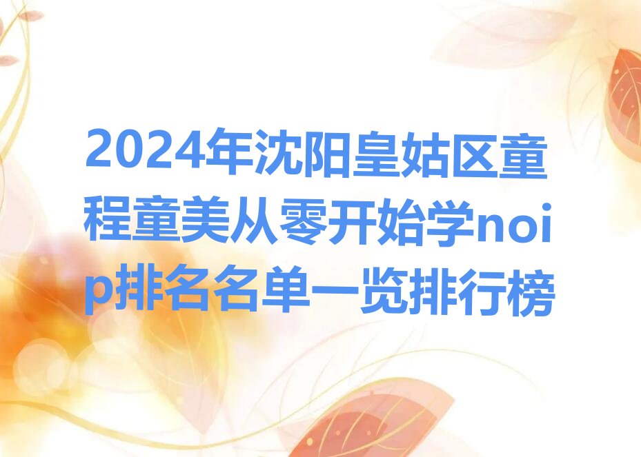 沈阳少儿编程培训班