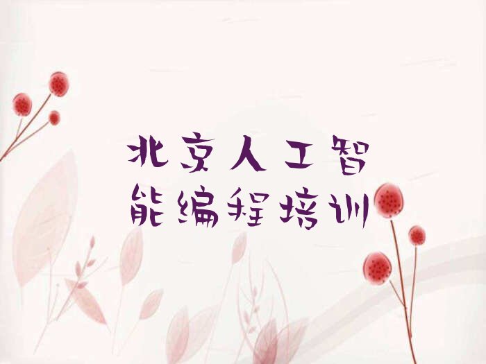 北京少儿编程培训