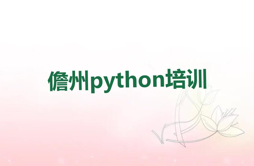 儋州少儿编程培训