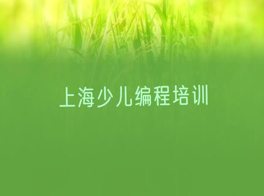 十大上海专业少儿无人机大赛培训班十大排名一览排行榜排行榜