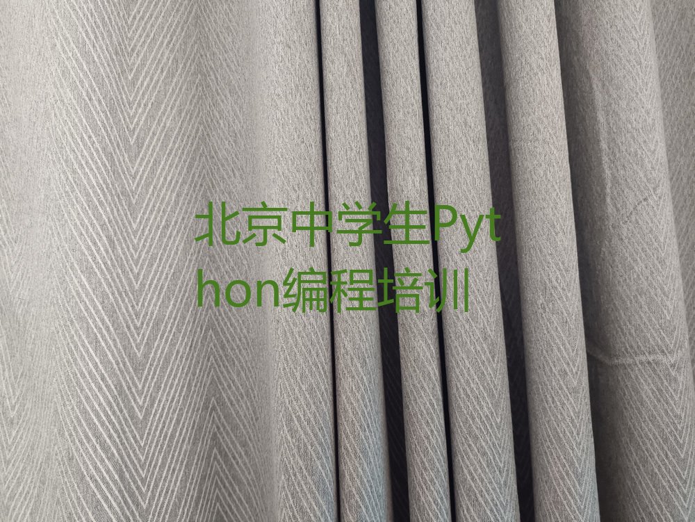 北京西城区牛街少儿编程培训学校