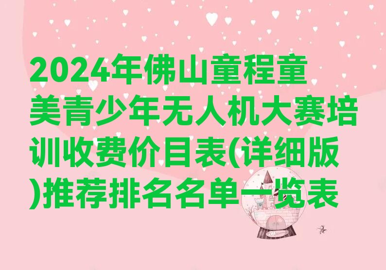 佛山少儿编程培训学校