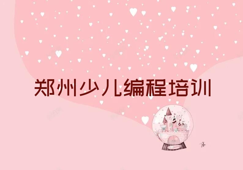 郑州少儿AI机器人编程培训学校