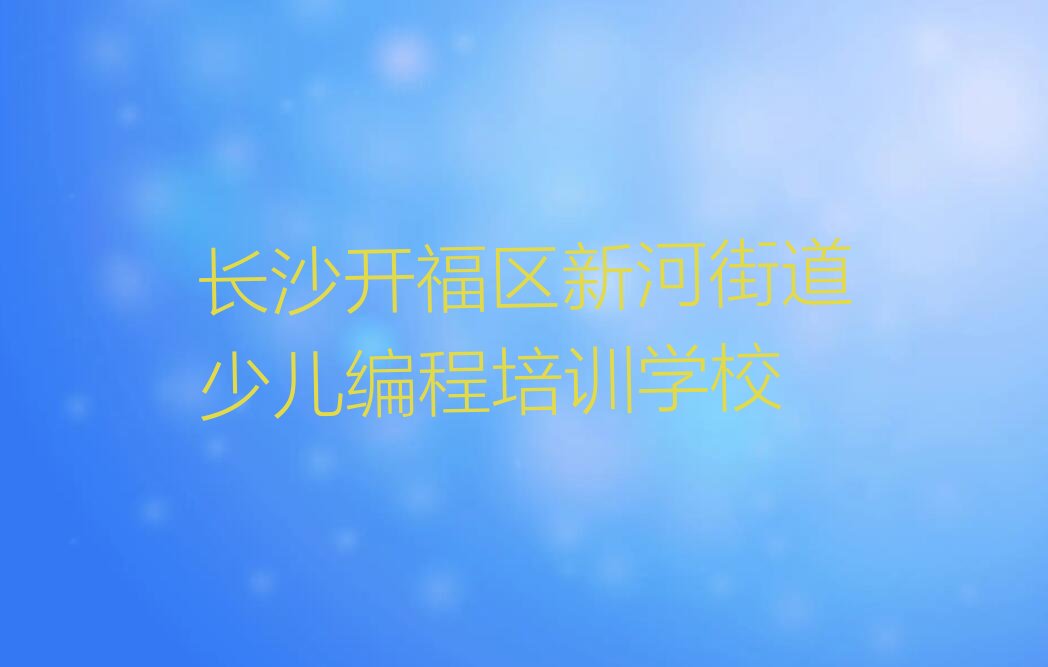c语言少儿编程