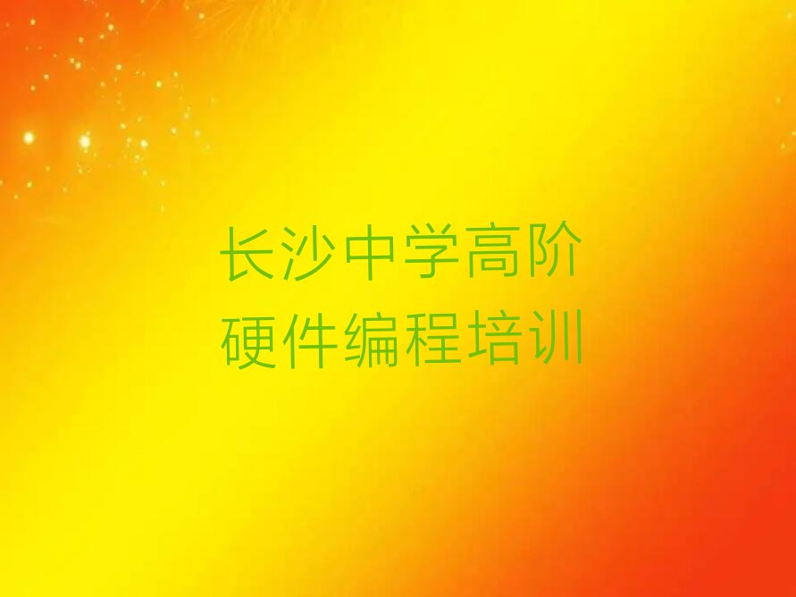 长沙少儿编程培训班