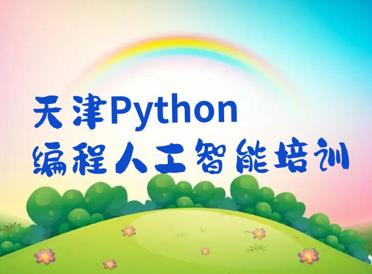 天津静海区少儿编程培训班