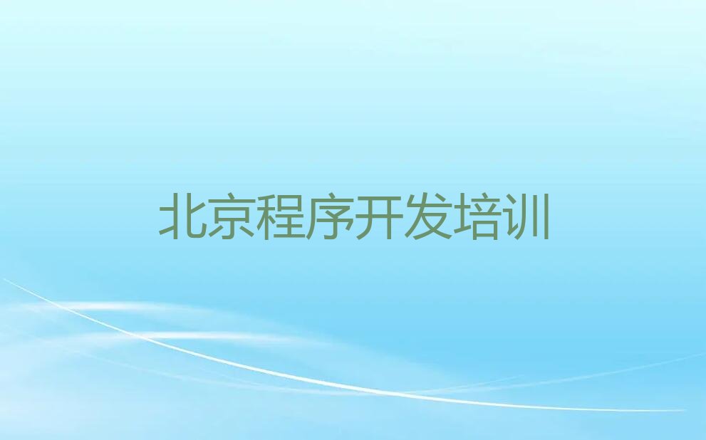 北京怀柔区少儿编程培训