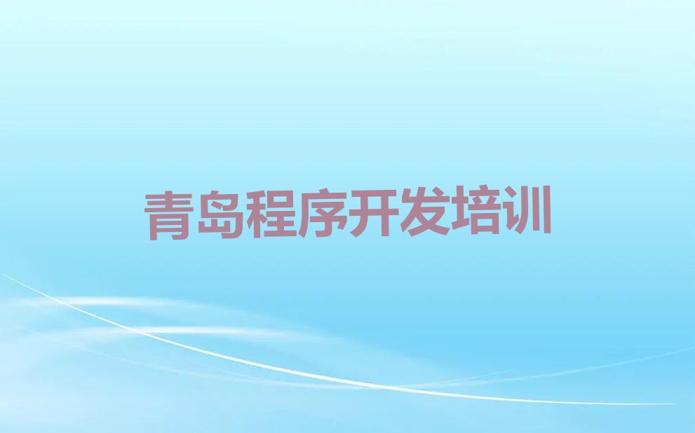 青岛即墨区少儿编程培训