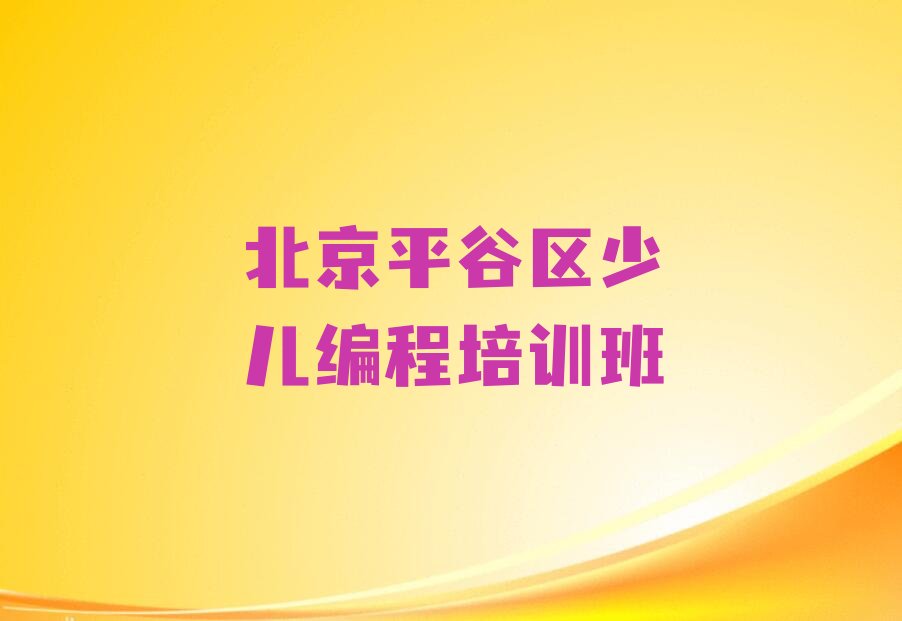 十大Python人工智能北京刘家店镇Python人工智能面授培训班-北京刘家店镇Python人工智能班人气排行榜一览表排行榜