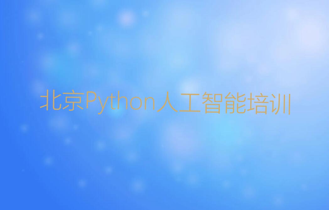 北京平谷区少儿编程培训班