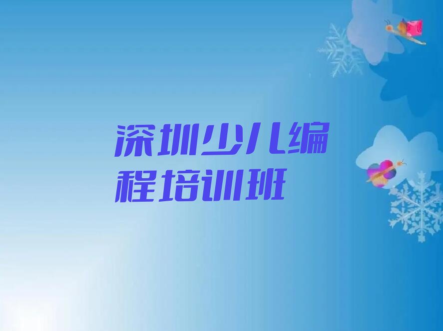 十大深圳乐高机器人编程培训有哪些精选名单排行榜汇总排行榜