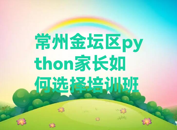 常州少儿编程培训