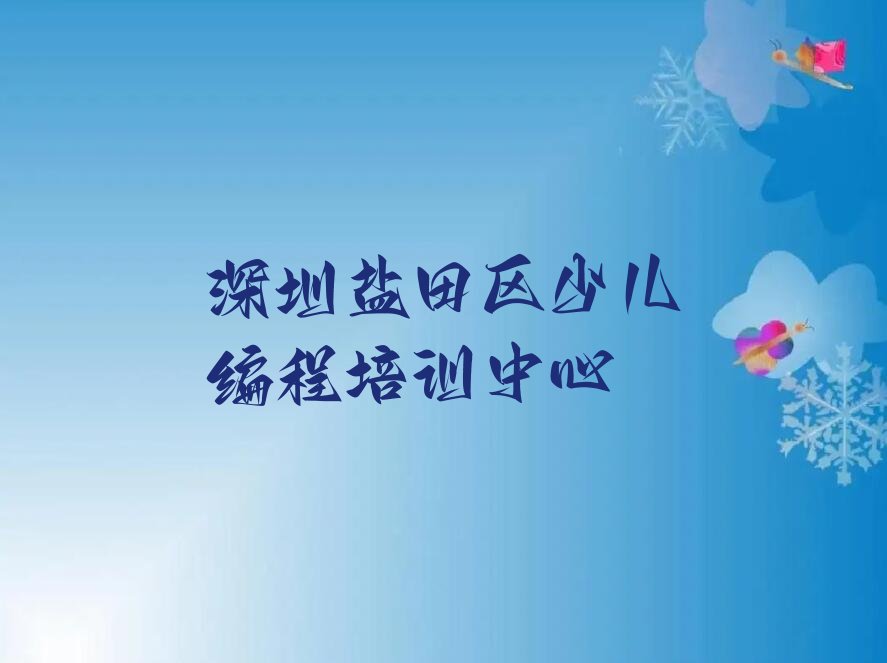 十大广东深圳学少儿无人机大赛推荐培训班2024年最新榜单一览推荐排行榜排行榜