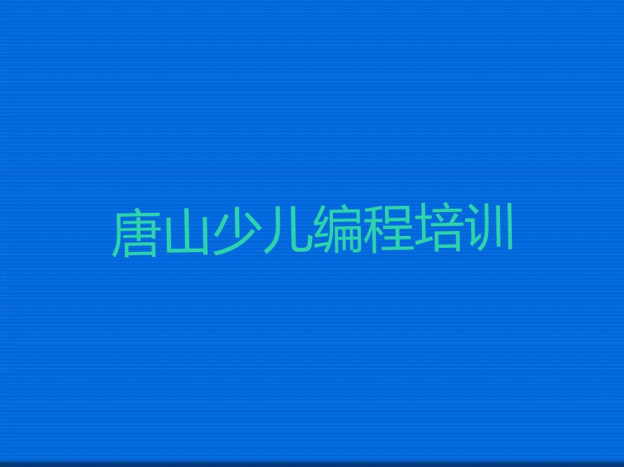 scratch趣味编程