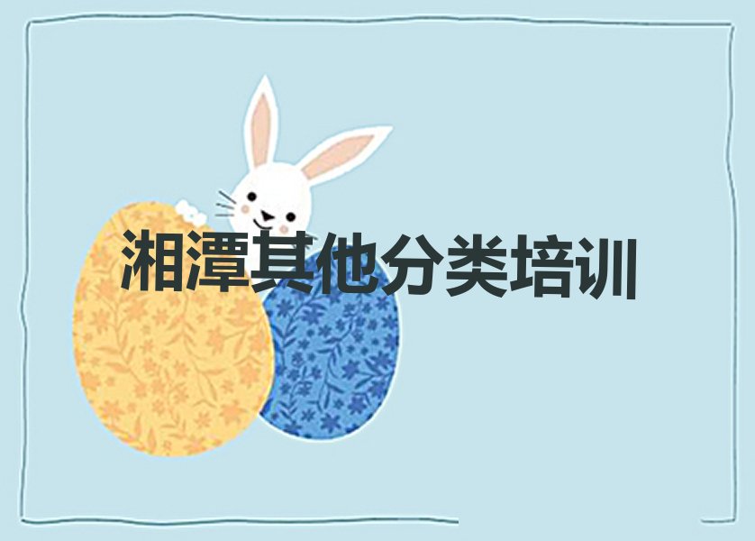 十大湘潭建设路少儿无人机大赛培训哪家好排行榜