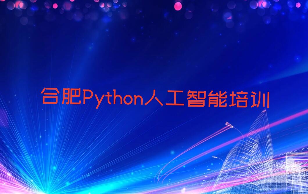 合肥瑶海区少儿编程培训中心