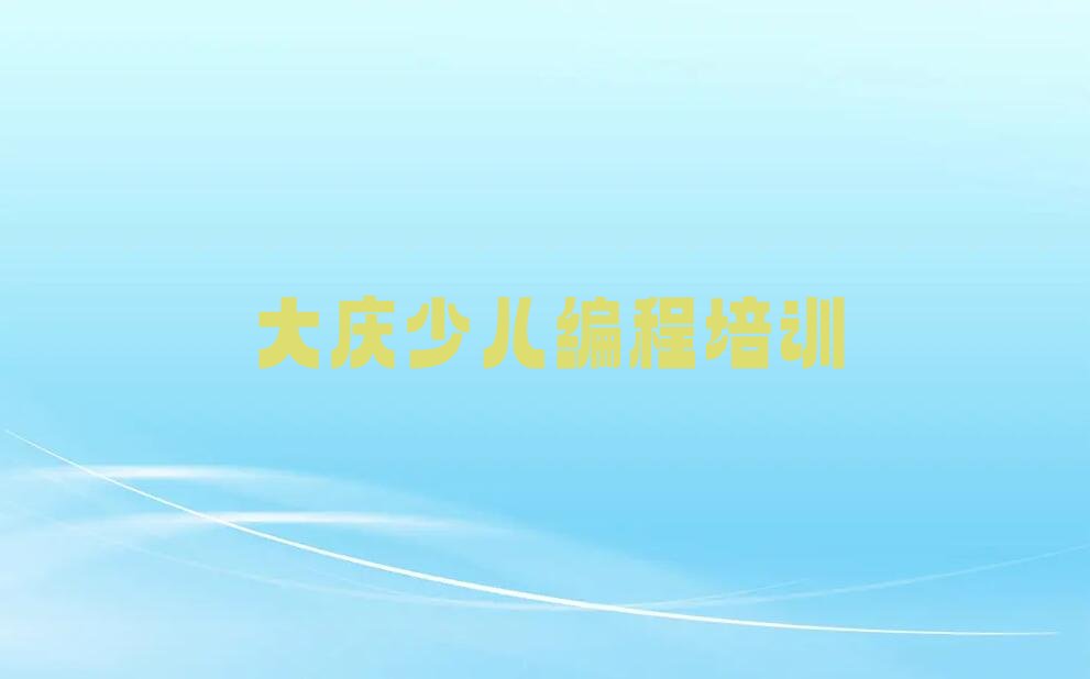 小儿编程