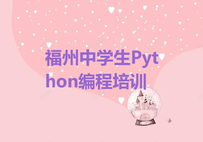福州鼓楼区少儿编程培训