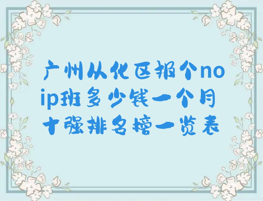 广州从化区少儿编程培训中心