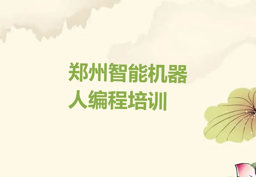 郑州少儿编程培训班