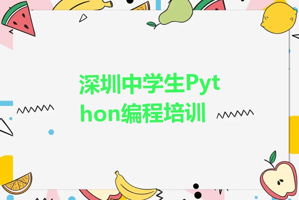 深圳少儿编程培训