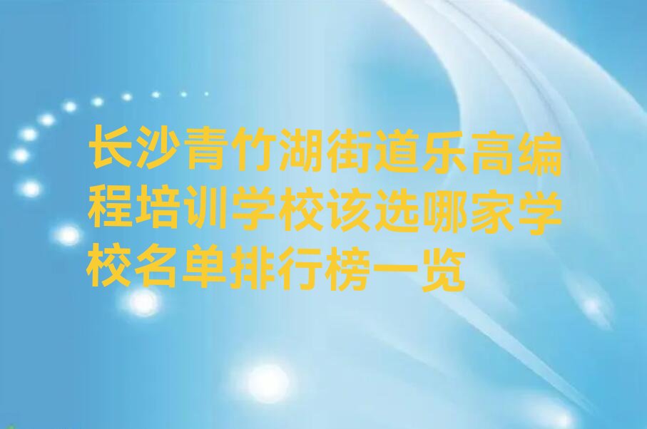 乐高编程