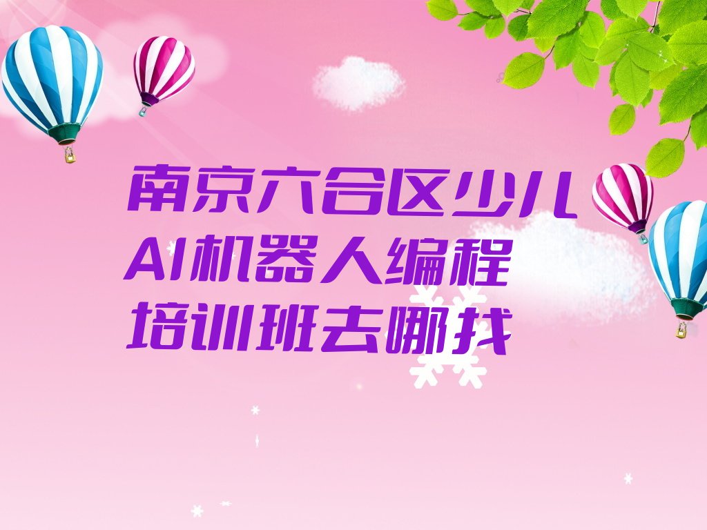 少儿AI机器人编程