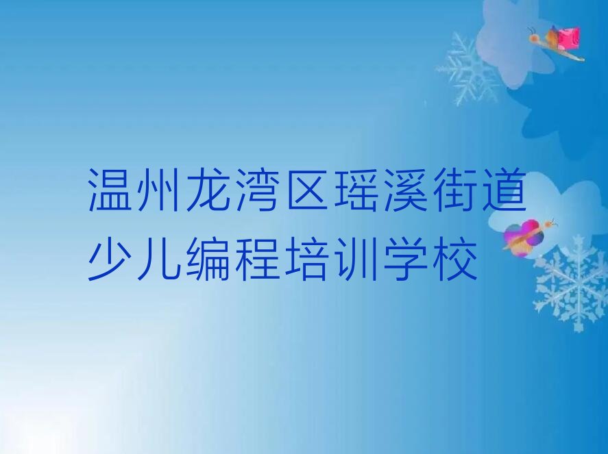 中学生Python编程