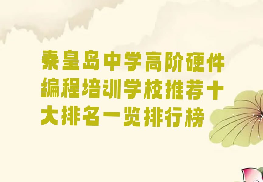 秦皇岛抚宁区少儿编程培训中心