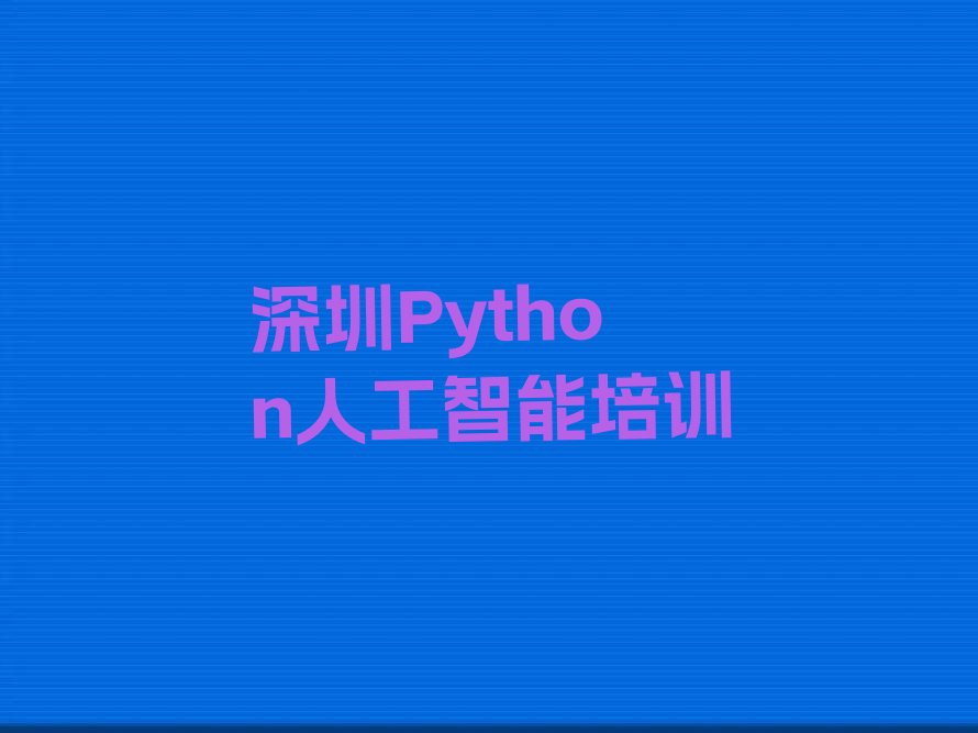 深圳龙岗区少儿编程培训班
