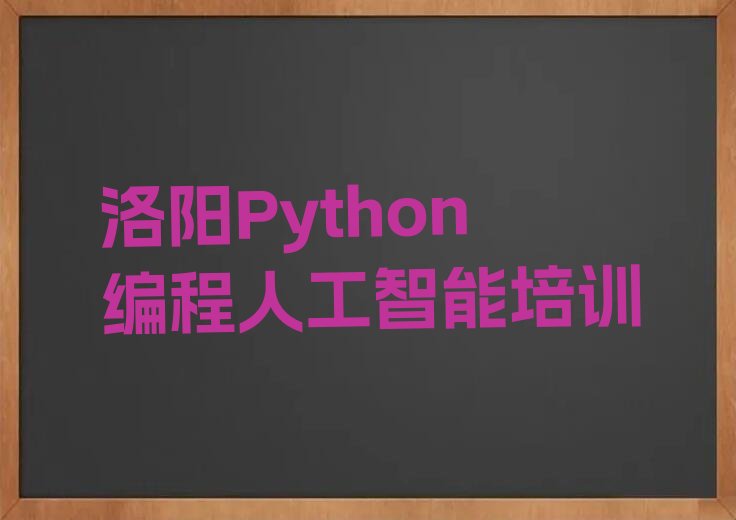 洛阳少儿编程培训学校
