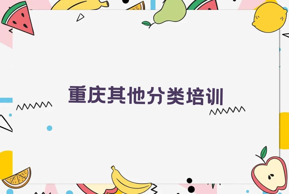 十大重庆开州区少儿无人机大赛培训学校有什么专业口碑排名排行榜一览表排行榜