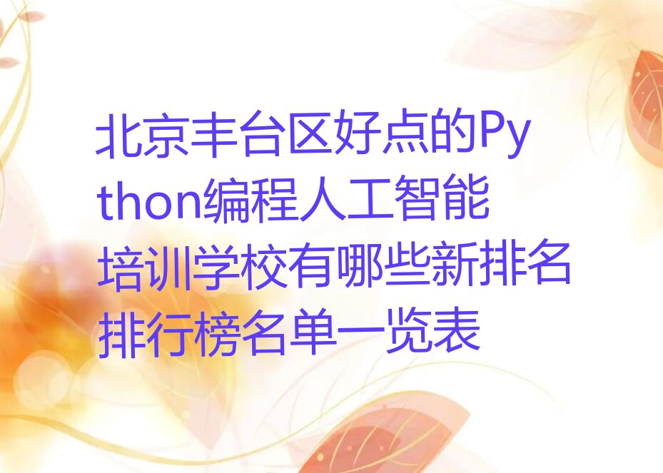 北京少儿编程培训中心