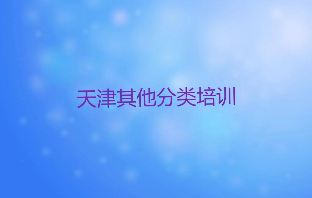 天津北辰区少儿编程培训
