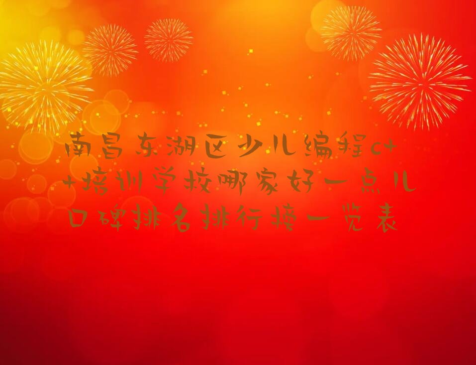 南昌东湖区少儿编程培训班