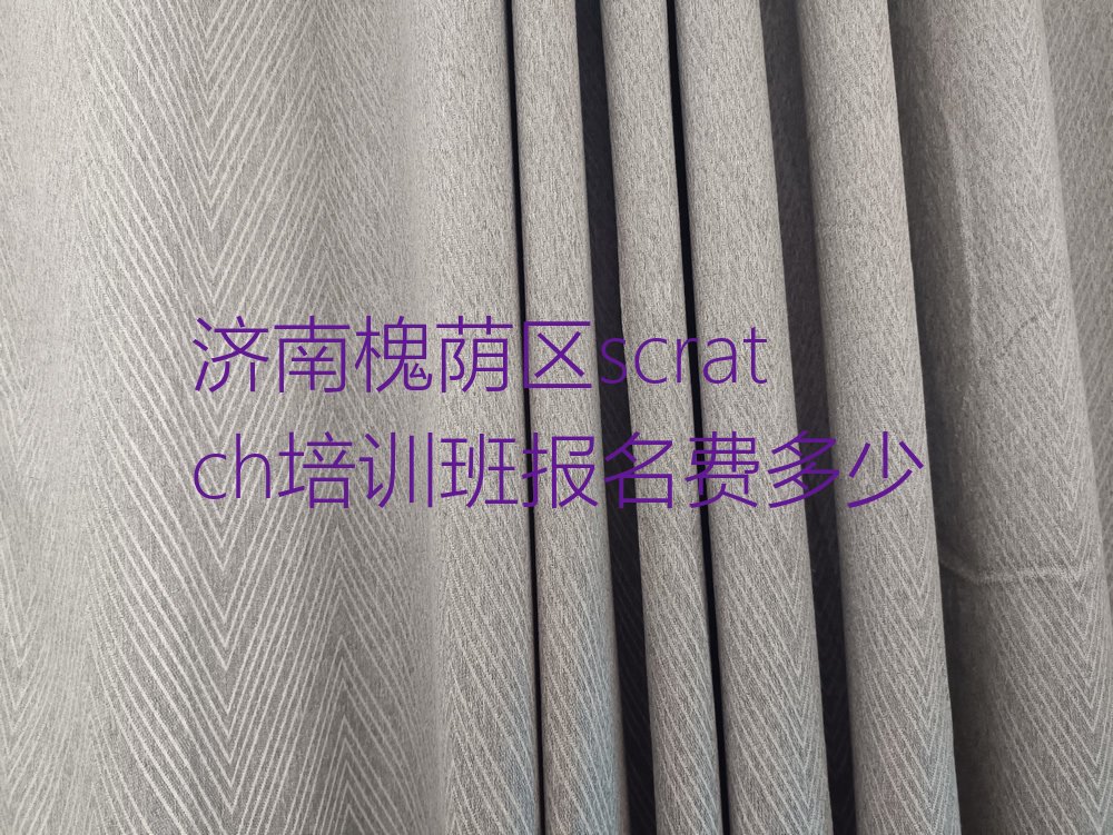 济南槐荫区少儿编程培训学校
