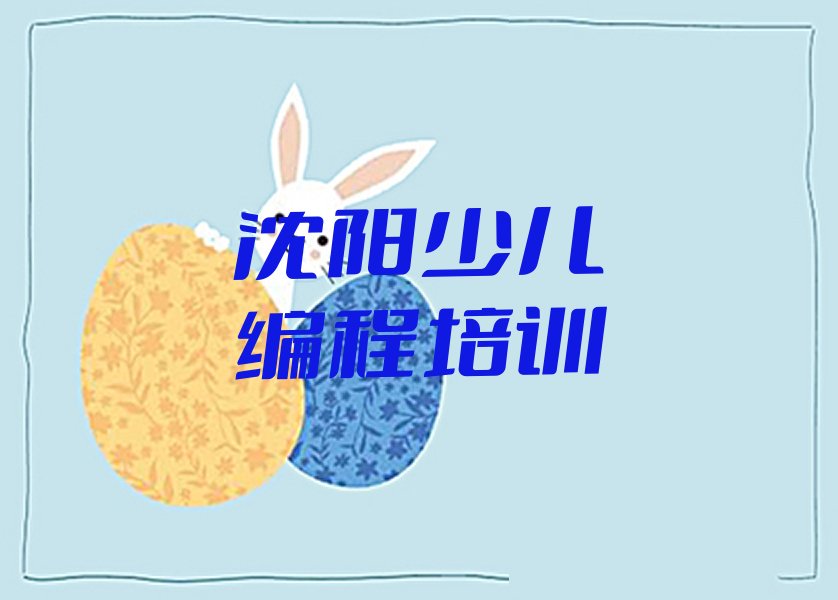 沈阳苏家屯区NOIP信息学奥赛培训学校
