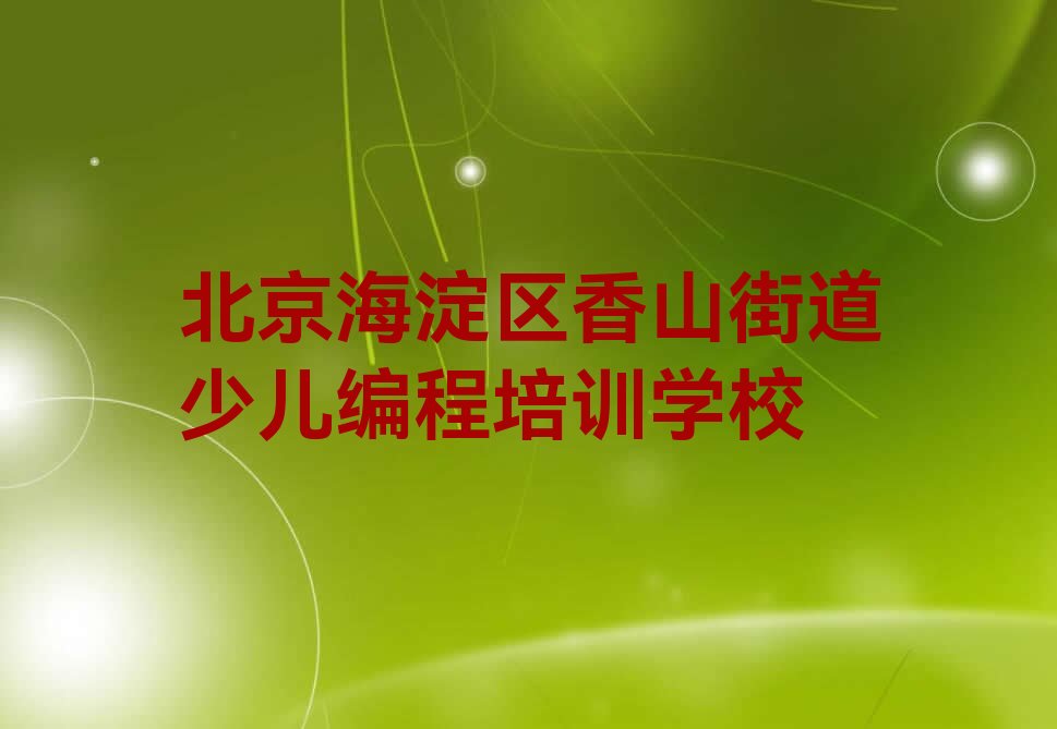 少儿编程