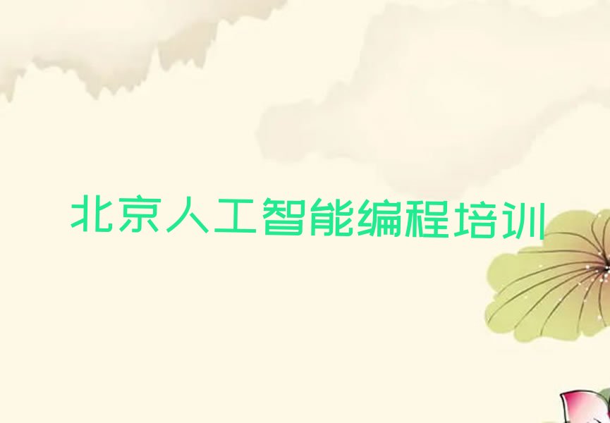 北京门头沟区少儿编程培训班