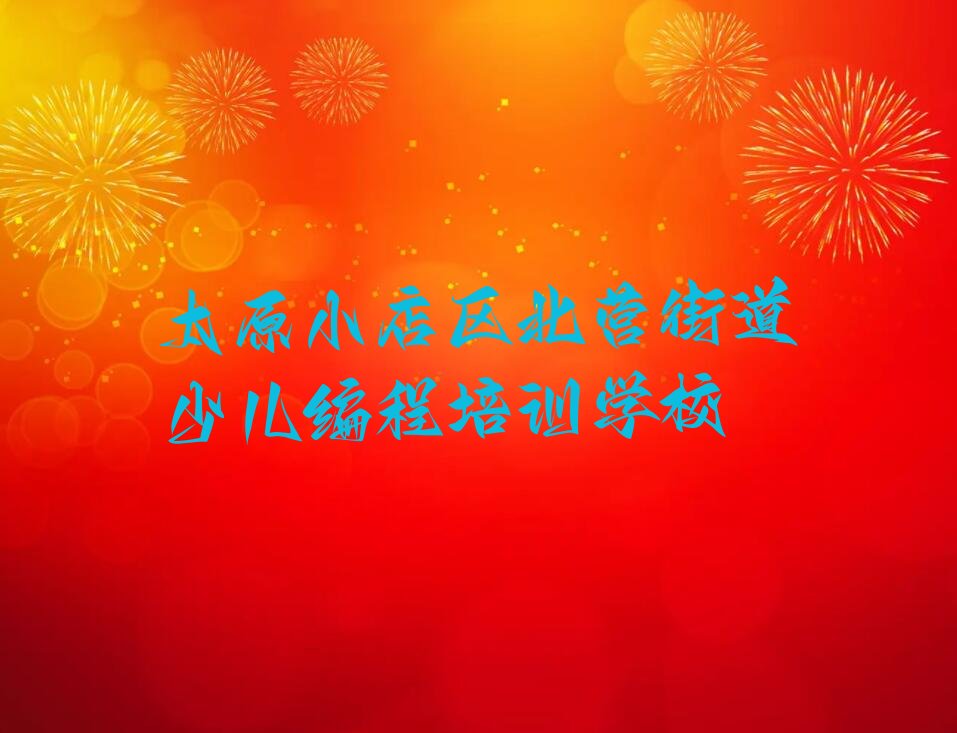 儿童编程