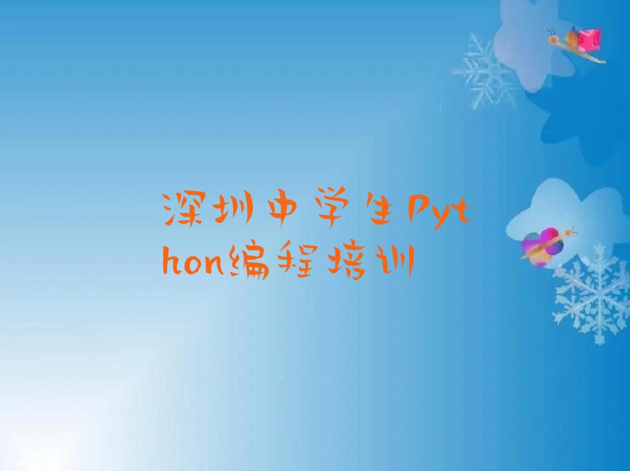深圳少儿编程培训